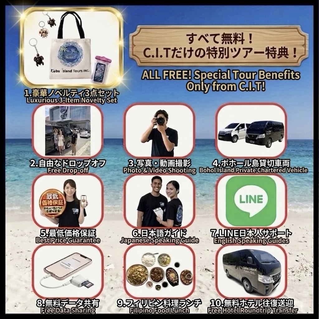 ボホール島ツアー10大特典・最低価格保証・GoPro無料・フィリピン料理ランチ・専用車・LINEサポート