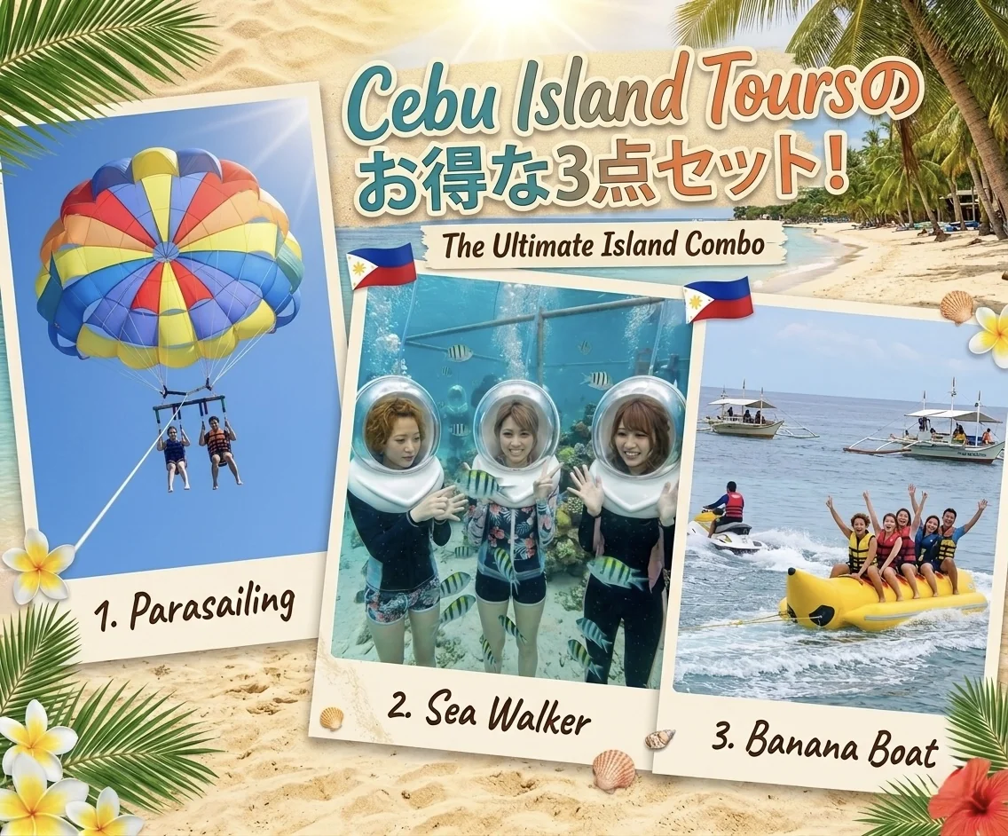 セブ島 マリンスポーツ 3点セット パラセーリング バナナボート シーウォーカー The Ultimate Island Combo マクタン島