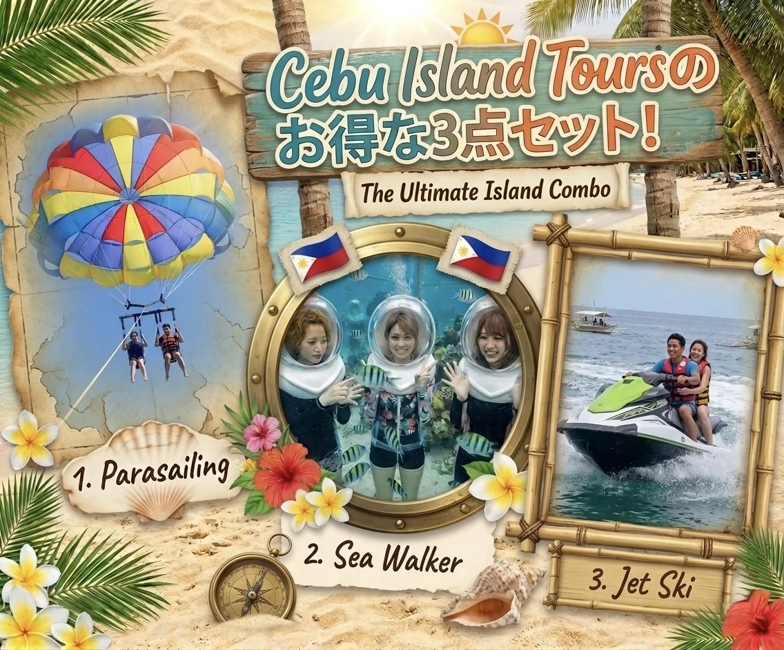 セブ島 マリンスポーツ 3点セット パラセーリング シーウォーカー ジェットスキー The Ultimate Island Combo マクタン島